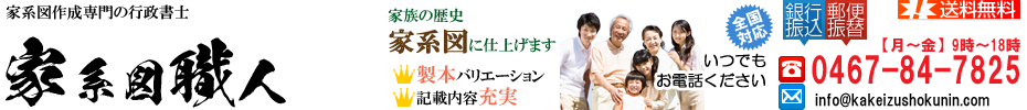 パソコン以外からも依頼は可能ですか？|家系図作成についてよくある質問 | 家系図職人